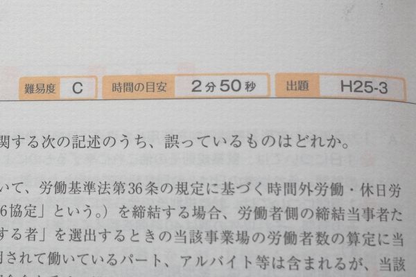 フォーサイト 社労士 過去問 - 参考書